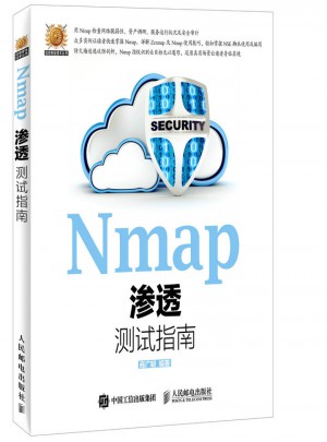 Nmap滲透測試指南