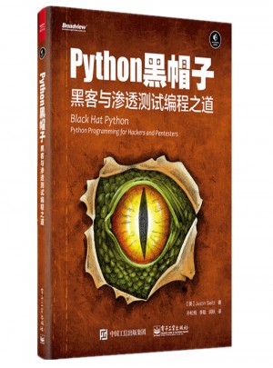 Python 黑帽子：黑客與滲透測試編程之道