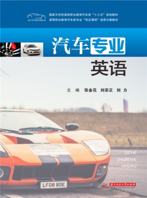 汽車專業(yè)英語