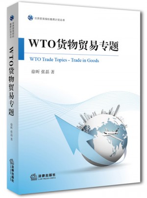 WTO貨物貿(mào)易專題