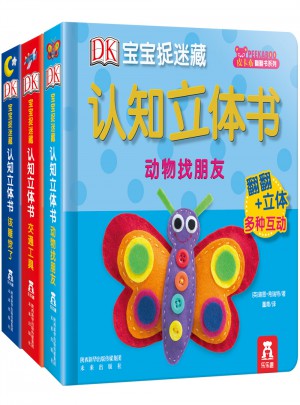 DK寶寶捉迷藏認(rèn)知立體書(shū)（全3冊(cè)）