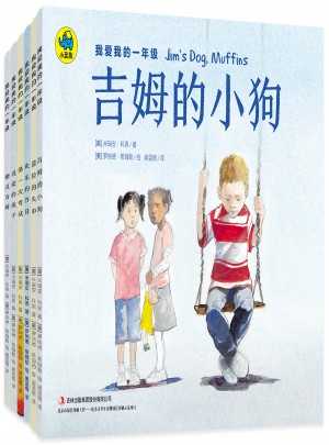 我愛(ài)我的一年級(jí)（共6冊(cè)）