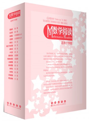 數(shù)學(xué)閱讀（全16冊(cè)）