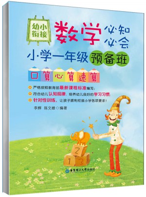 一年級(jí)預(yù)備班口算心算