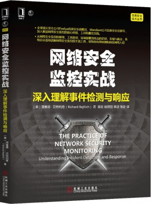 網絡安全監控實戰：深入理解事件檢測與響應