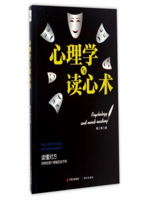 心理學與讀心術(中文)