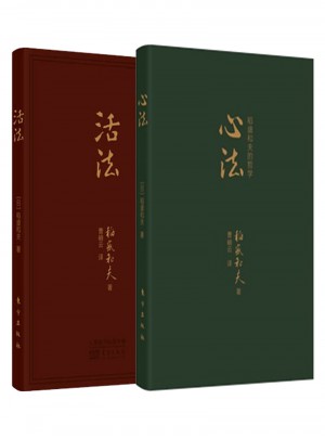 活法+心法：稻盛和夫的哲學（套裝共2冊）
