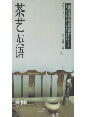 茶藝英語