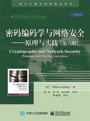 密碼編碼學與網絡安全