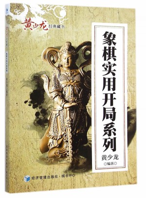 象棋實(shí)用開局系列