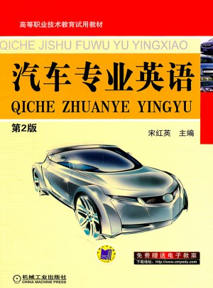 汽車專業英語