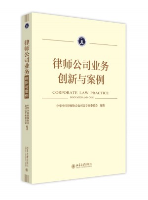 律師公司業務：創新與案例