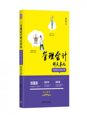管理會計那點事兒:用數據支撐決策