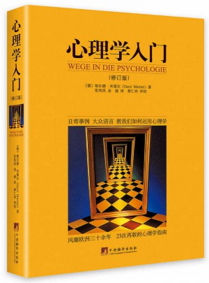 心理學入門 (修訂版)