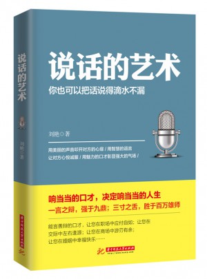 說話的藝術