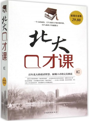 北大口才課