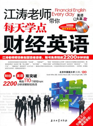 江濤老師帶你每天學(xué)點財經(jīng)英語