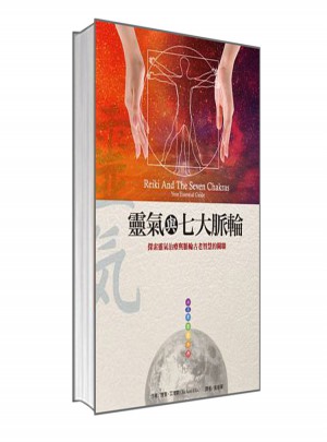 靈氣與七大脈輪