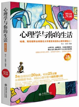 心理學與你的生活