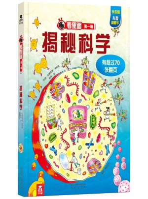 揭秘科學(xué)
