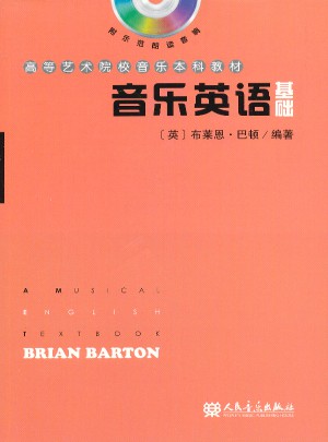 音樂英語基礎