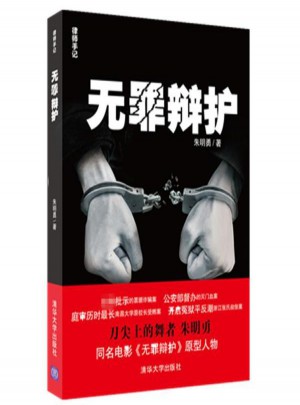 無罪辯護