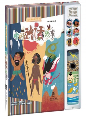 國學(xué)經(jīng)典發(fā)聲系列·中國神話故事