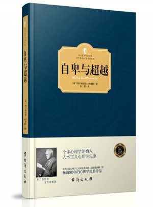 自卑與超越