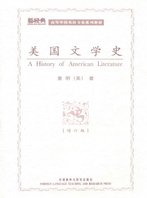 美國文學史