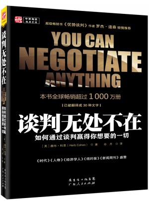 談判無處不在