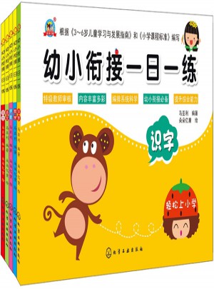 幼小銜接一日一練（套裝5冊(cè)）