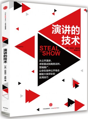 演講的技術(shù)