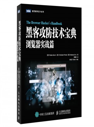 黑客攻防技術寶典