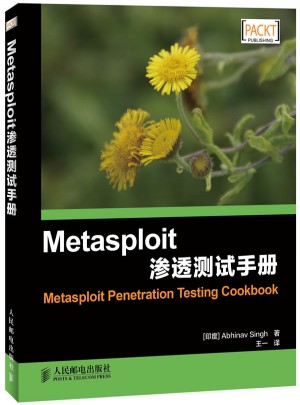 Metasploit滲透測試手冊