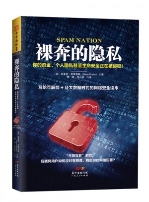 裸奔的隱私：你的資金、個人隱私甚至生命安全正在被侵犯！