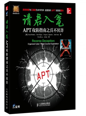 請君入甕：APT攻防指南之兵不厭詐