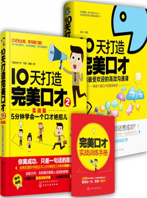 10天打造口才（共2冊）