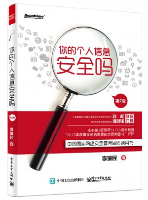你的個人信息安全嗎（第2版）