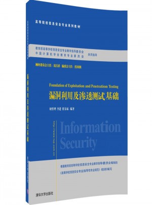 漏洞利用及滲透測試基礎(chǔ)