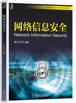 網(wǎng)絡信息安全