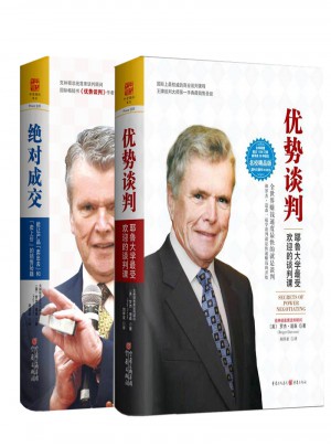 優勢談判+成交（2冊）