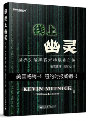 線上幽靈：世界頭號黑客米特尼克自傳