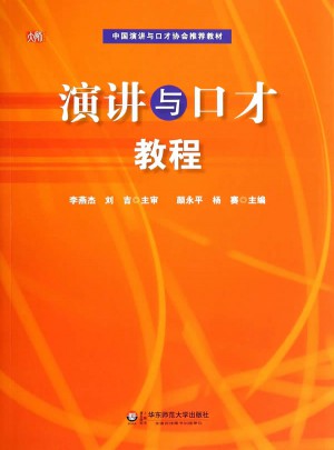 演講與口才教程