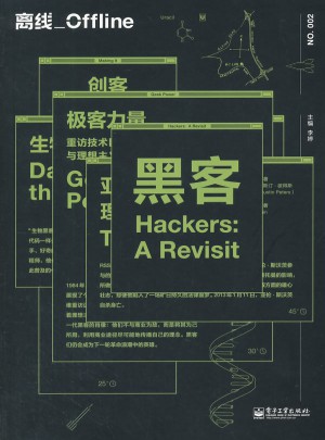 離線·黑客