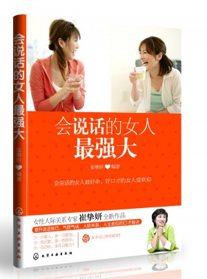 會說話的女人最強(qiáng)大