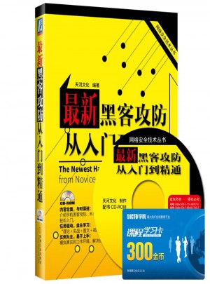 近期黑客攻防從入門到精通