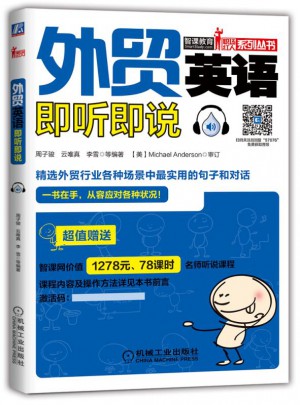 外貿(mào)英語即聽即說