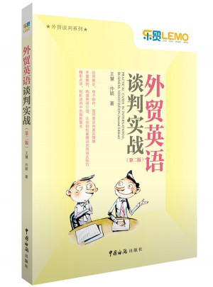 外貿(mào)英語談判實(shí)戰(zhàn)（第二版）