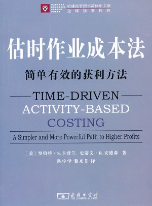 估時作業成本法：簡單有效的獲利方法