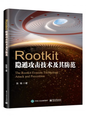 Rootkit隱遁攻擊技術及其防范